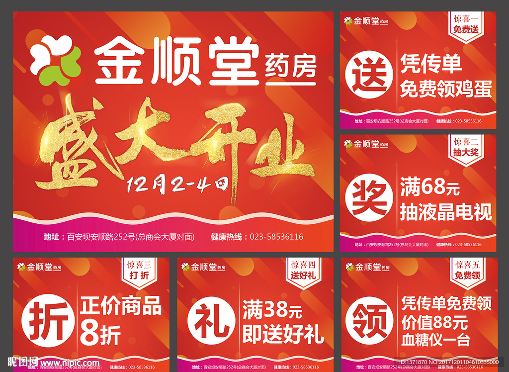药房开业海报
