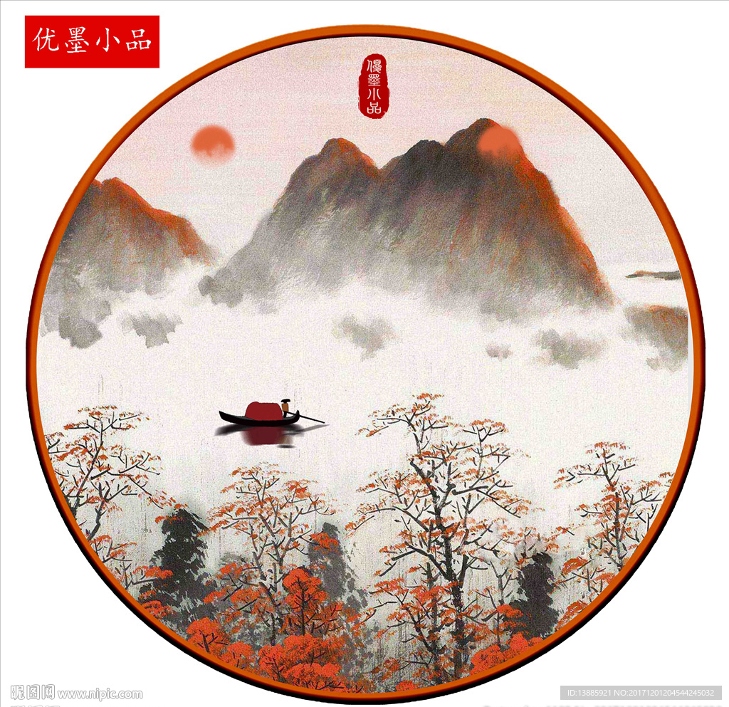 山水小品