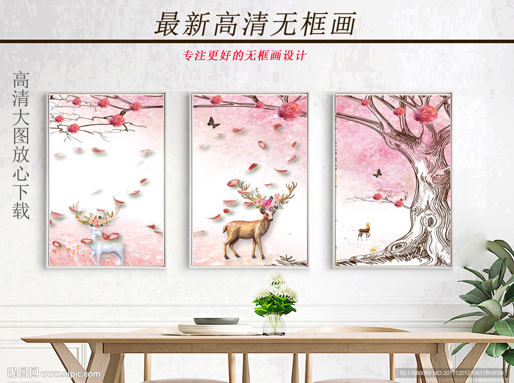 无框画