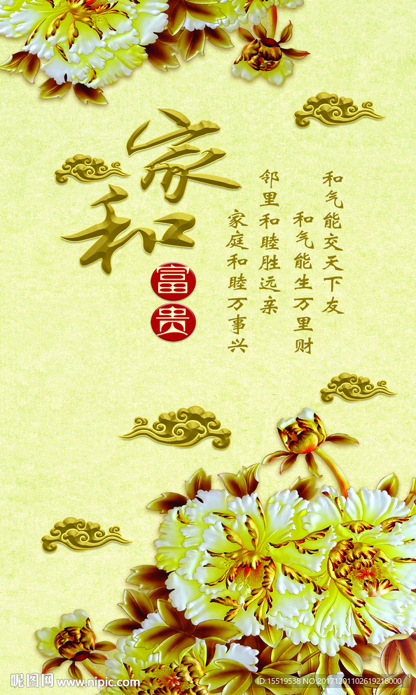 家和富贵背景墙