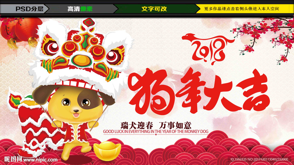 狗年大吉
