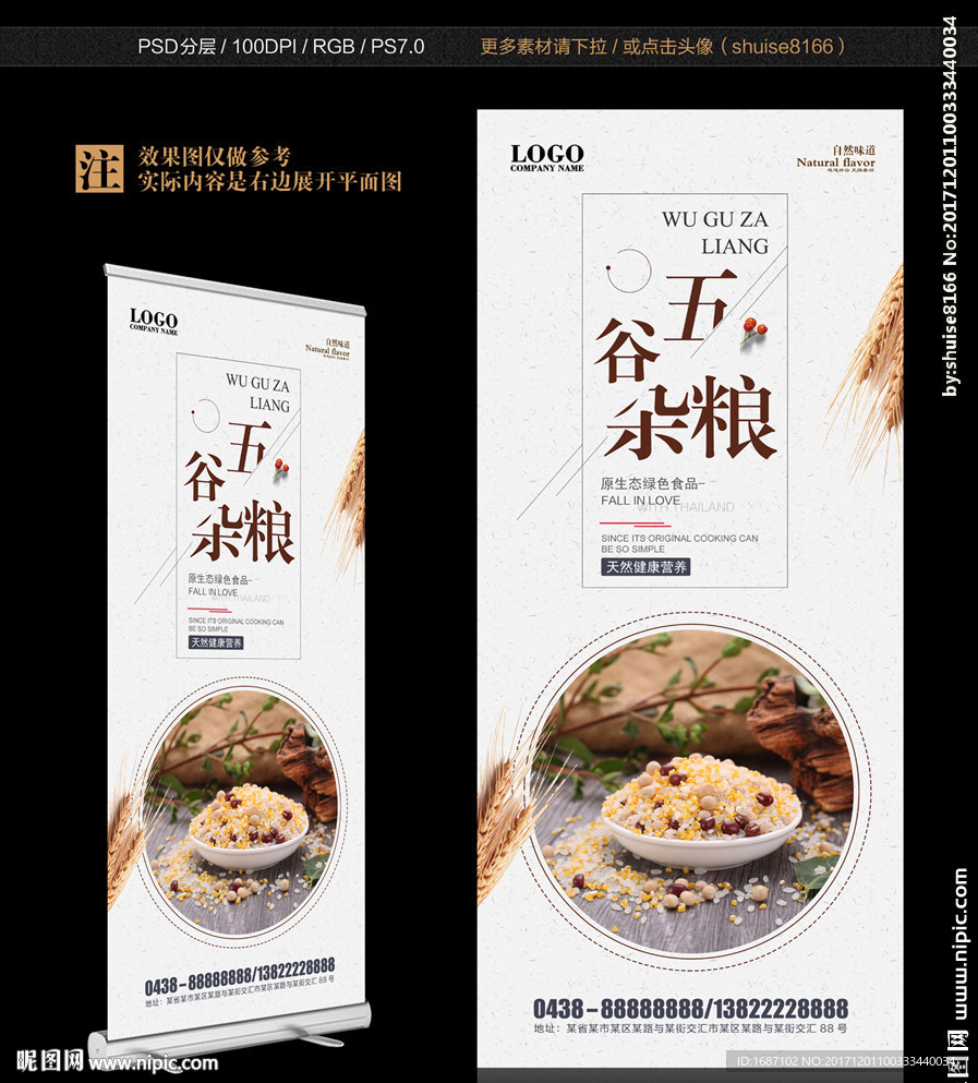 五谷杂粮