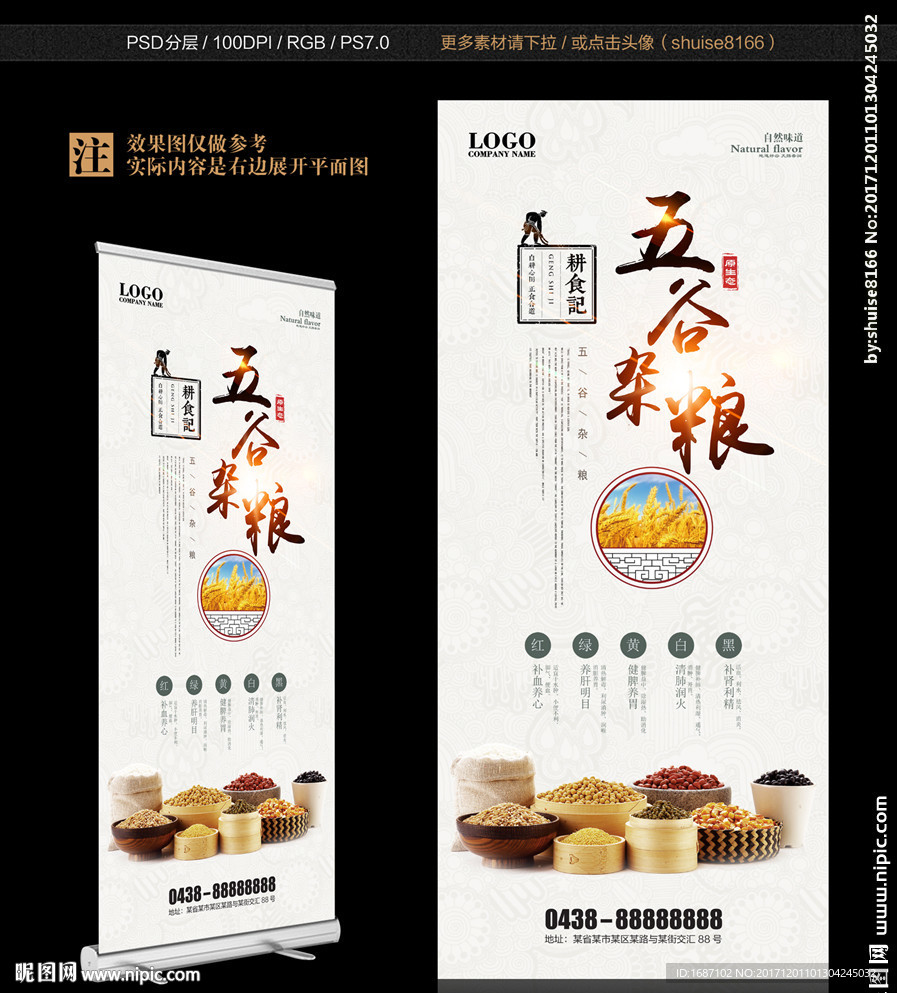 五谷杂粮
