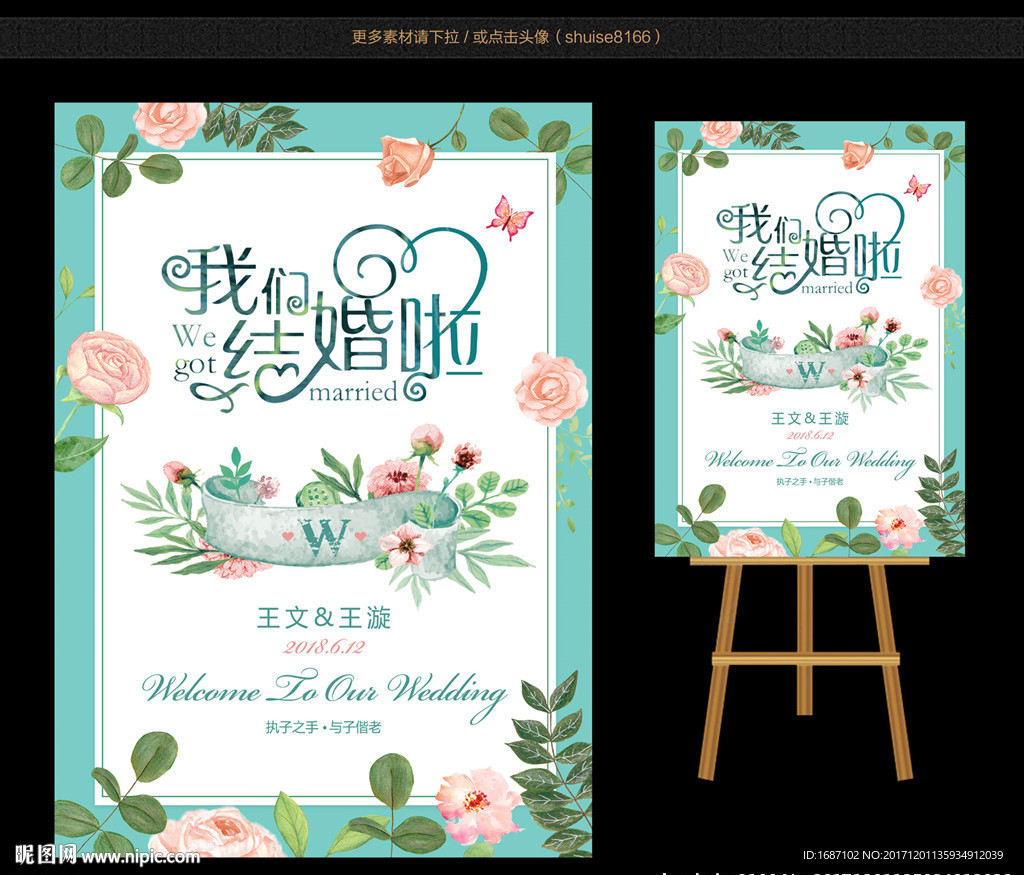 蒂芙尼婚礼水牌