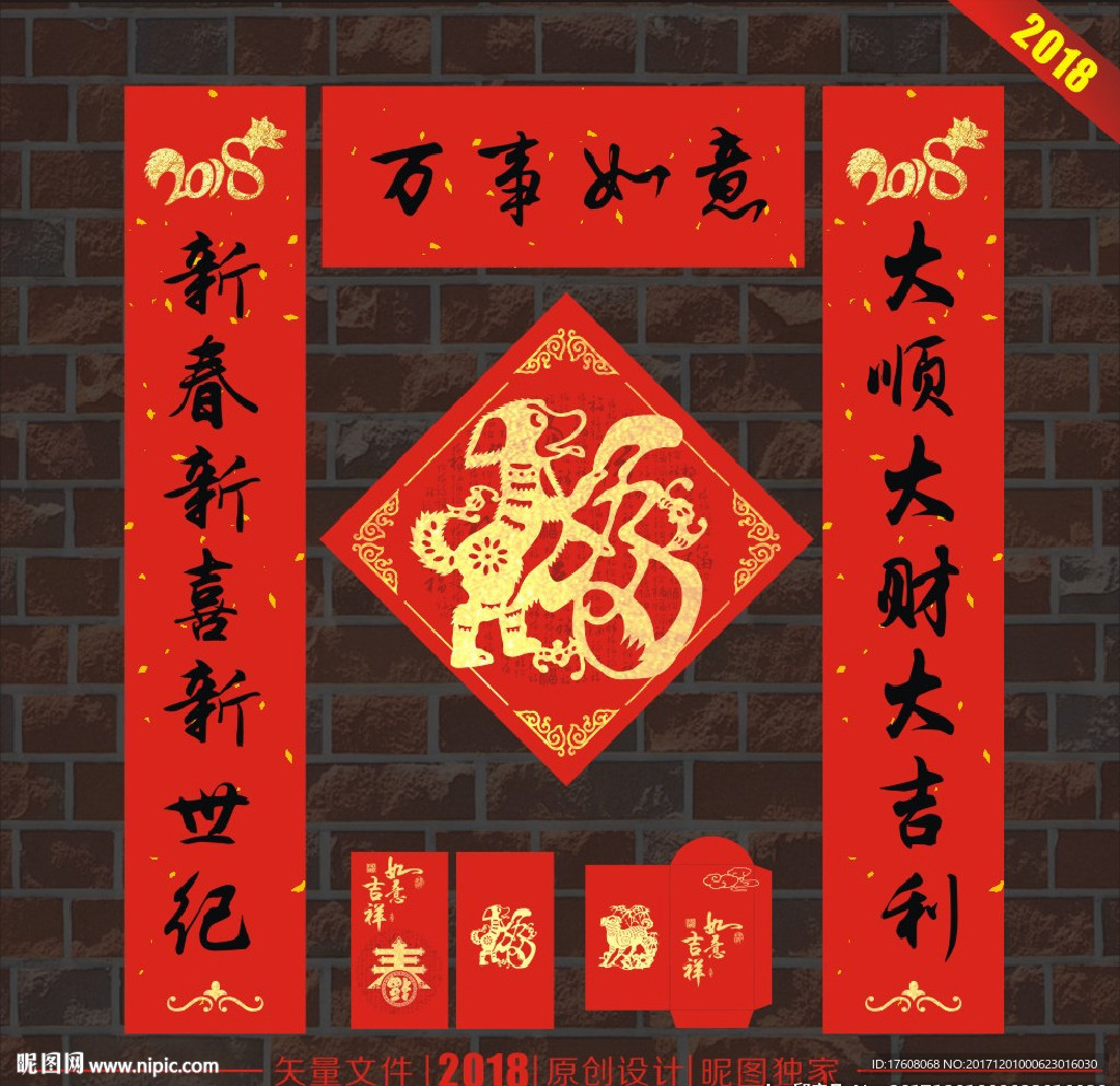春联