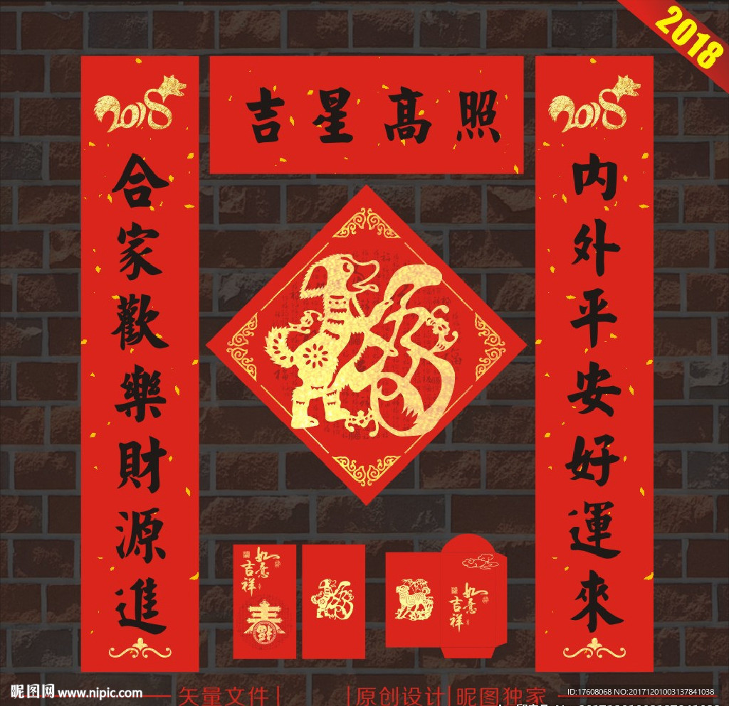 春联