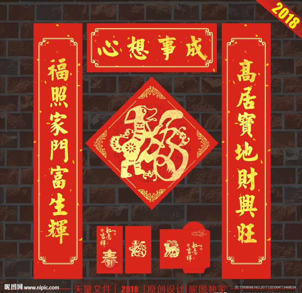 春联