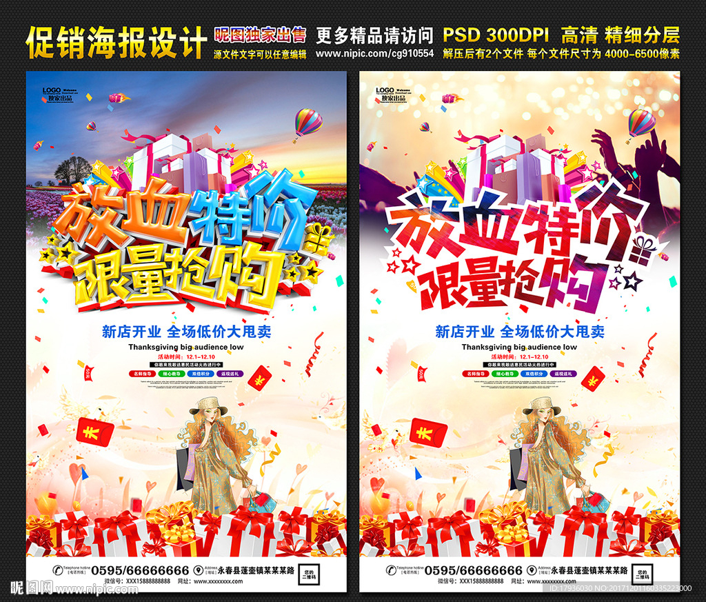 放血特价