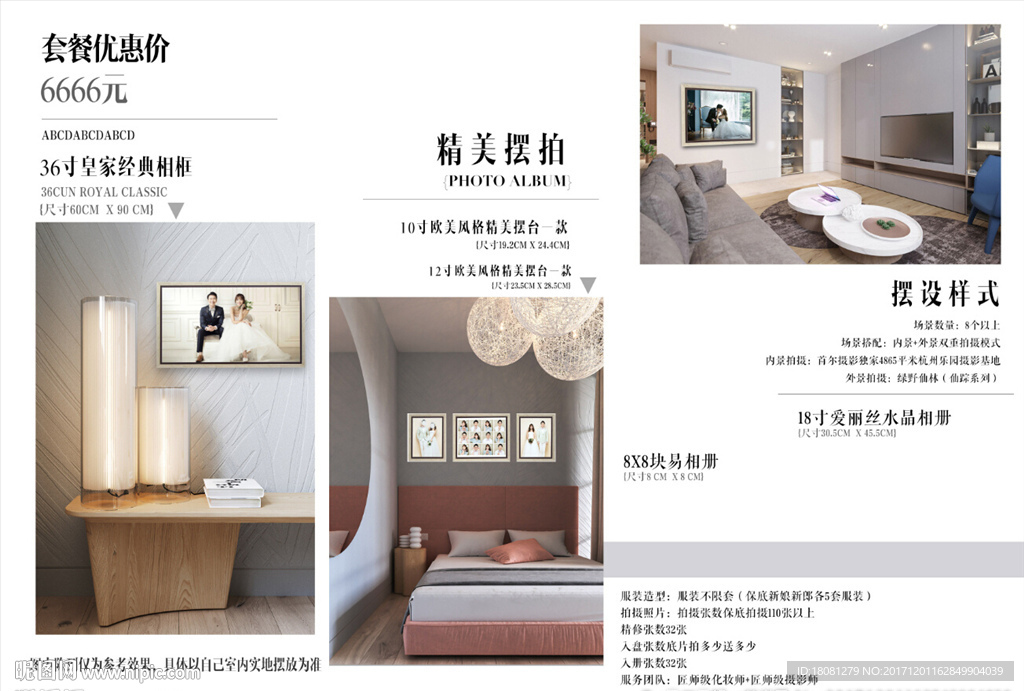温馨婚纱摆台经典画册设计