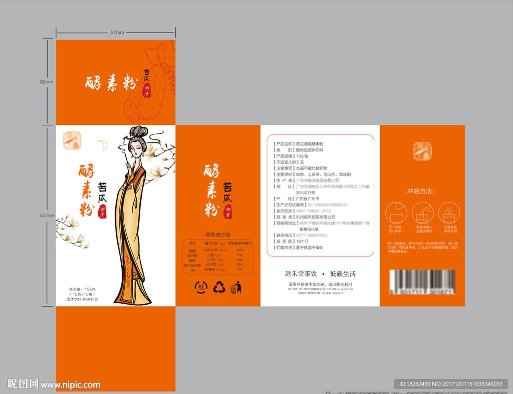 苦瓜酵素粉包装盒平面图