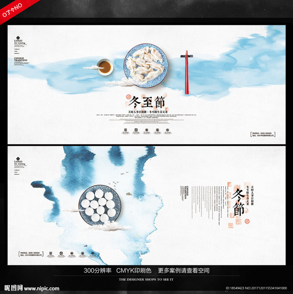 冬至海报