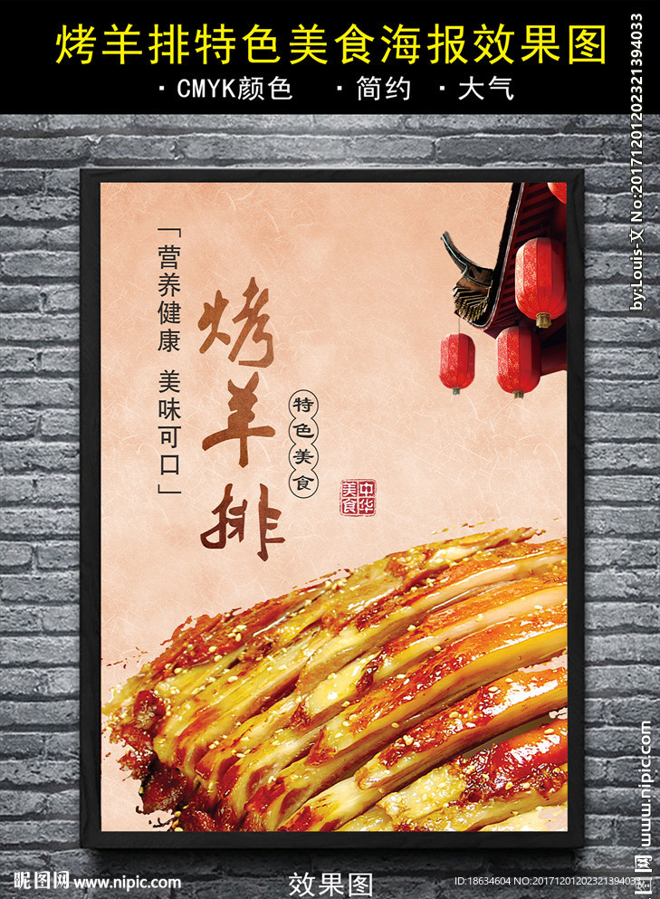 烤羊排