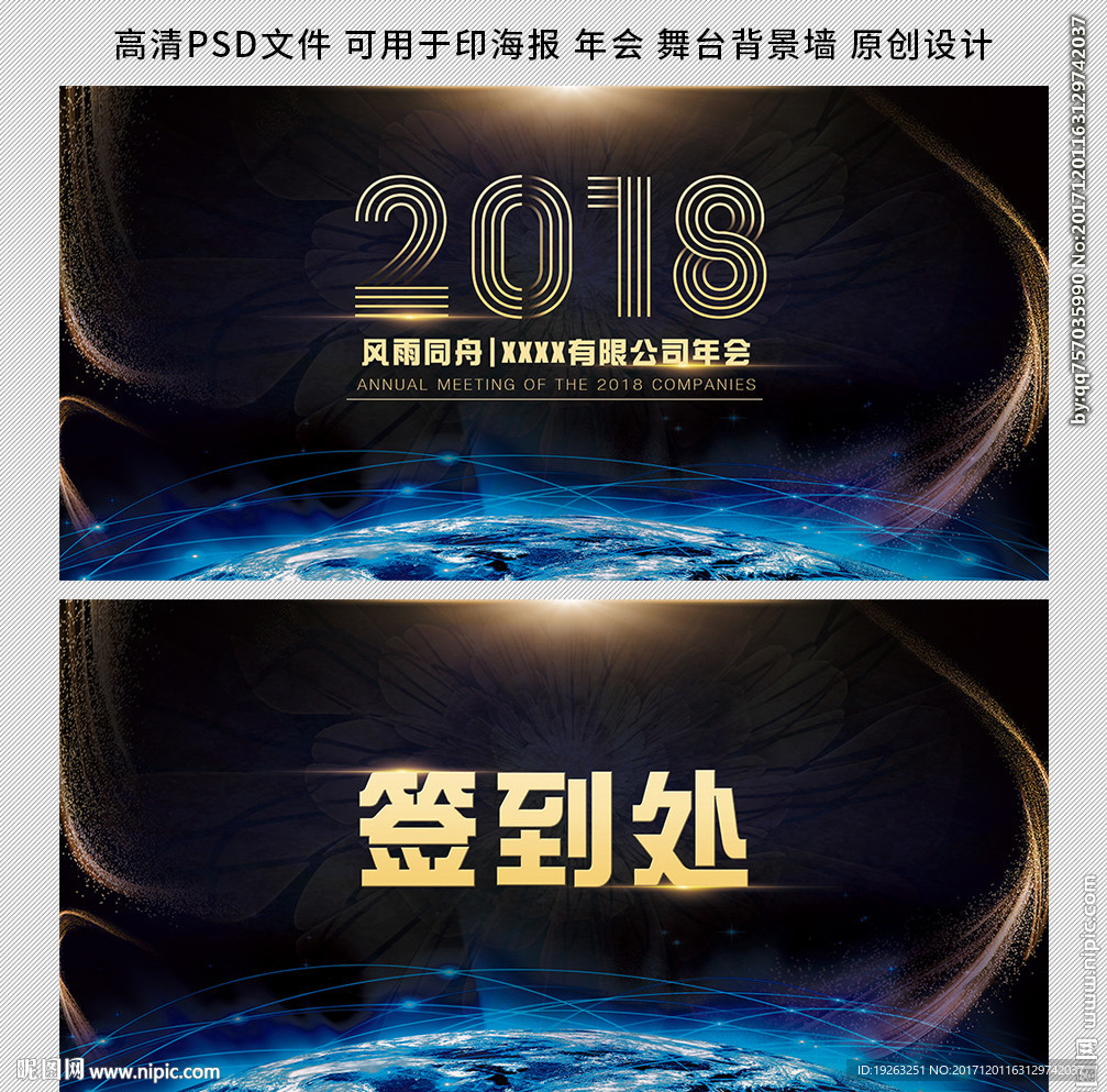 2018年会展板