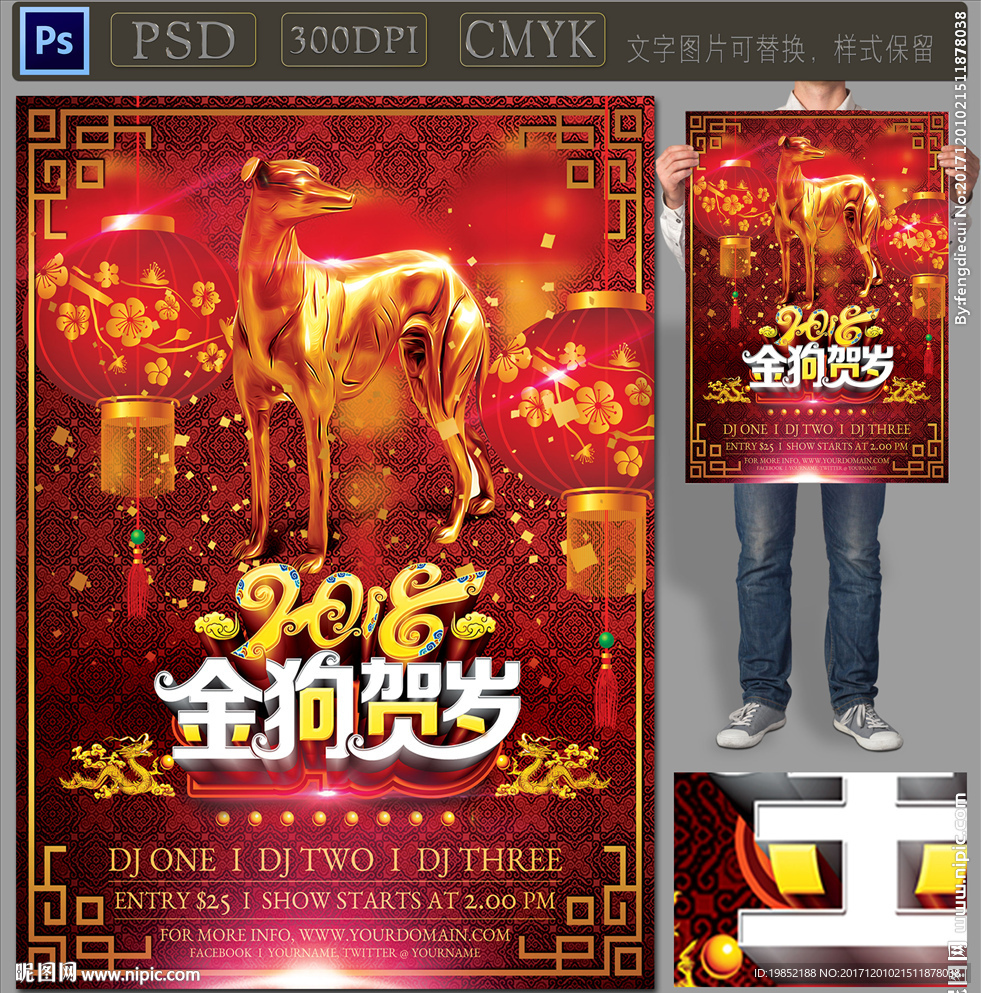 2018狗年海报