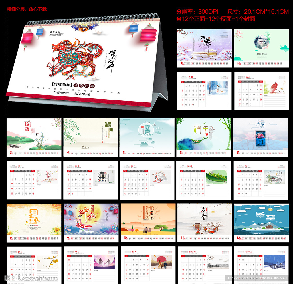 2018年台历图片