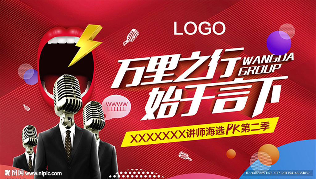 商业演讲缤纷时尚背景板