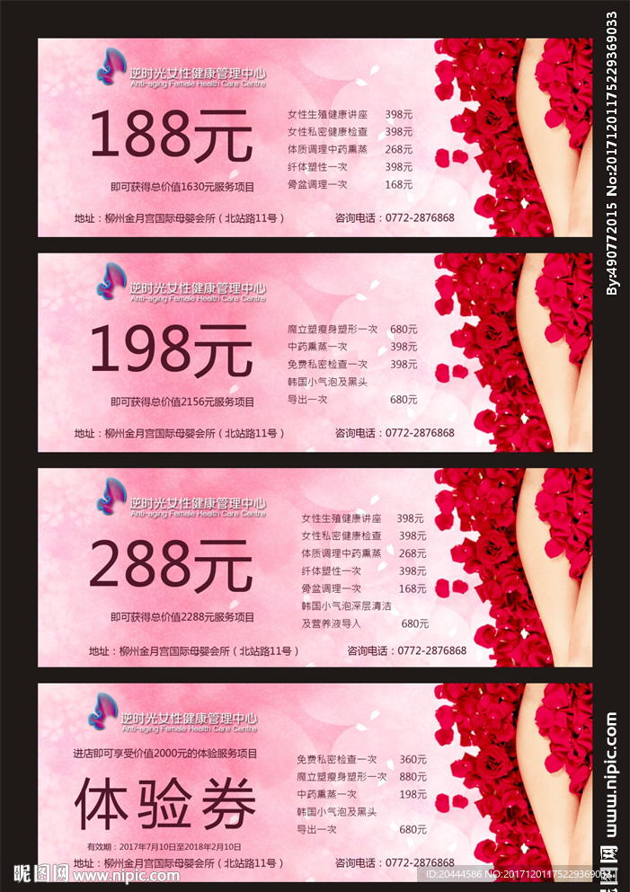 美容院体验券