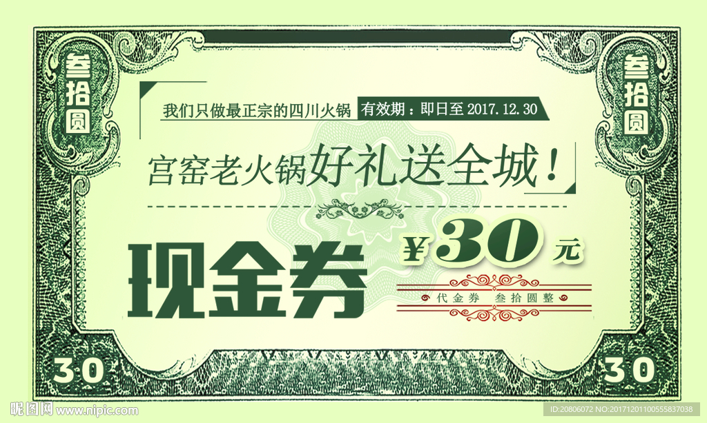 现金券  代金券 饭店