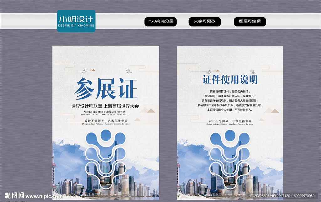 上海设计师联盟参展证