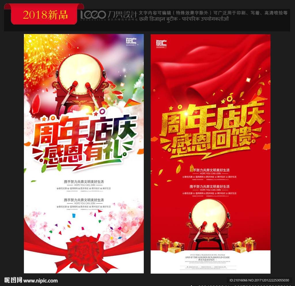 周年庆