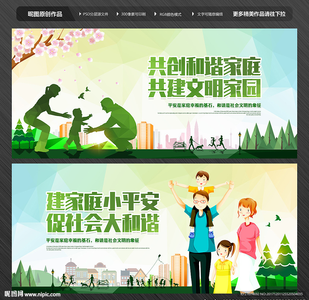 和谐家庭