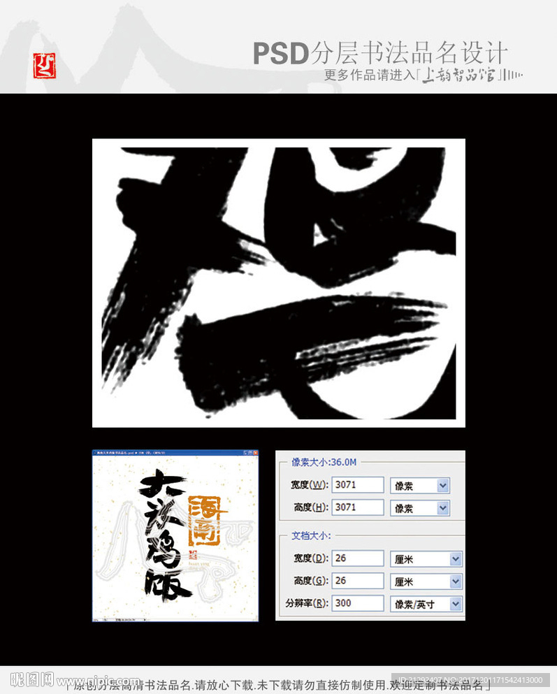 海南大米鸡饭书法品名