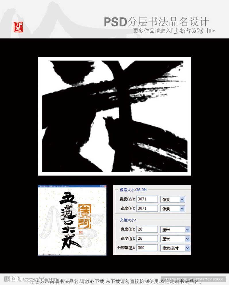 黄河五道口大米书法品名