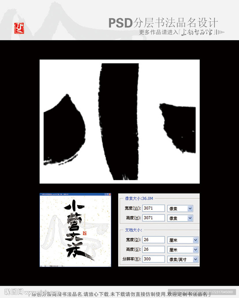 小营大米书法品名