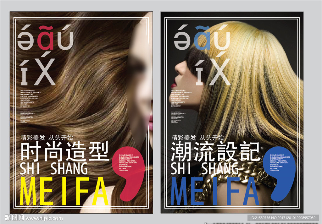 美发