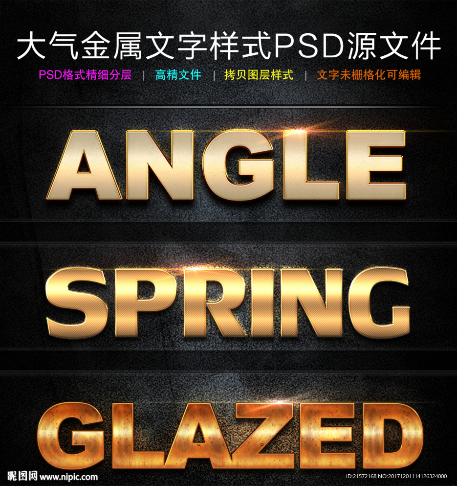 金属字