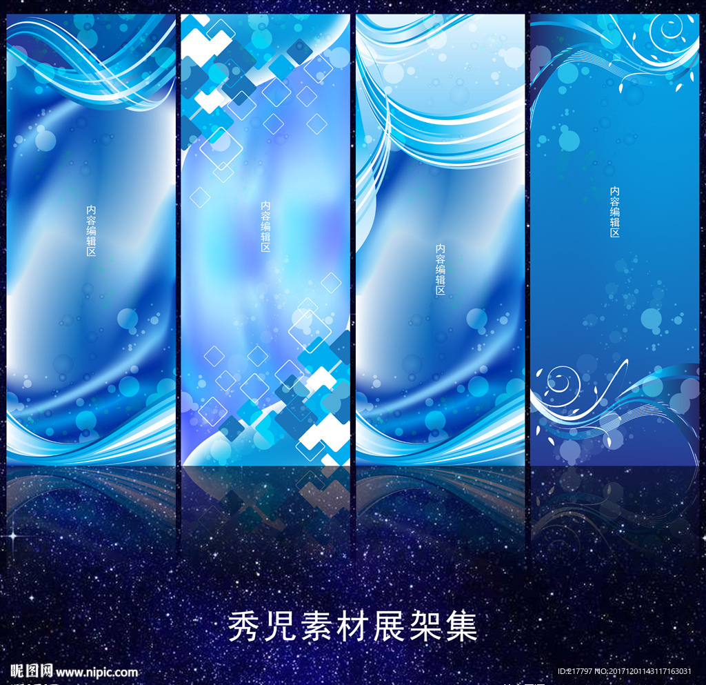 673精美蓝色展架模板设计