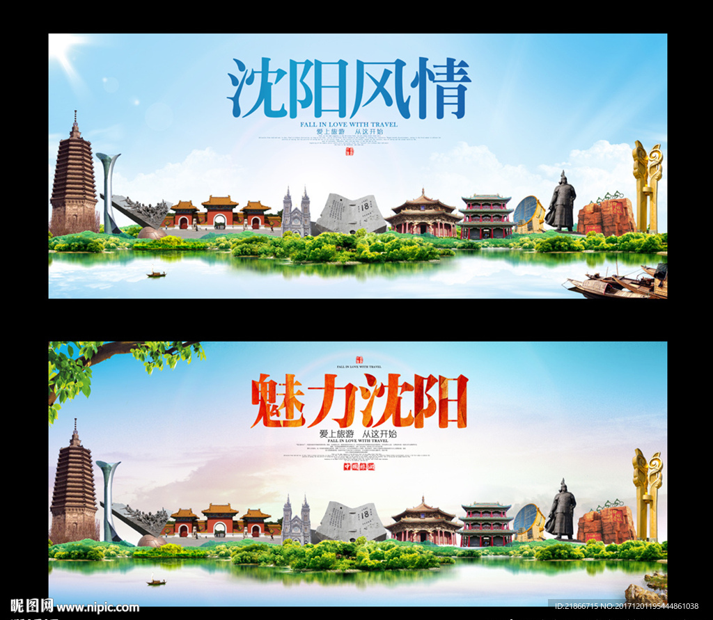 沈阳