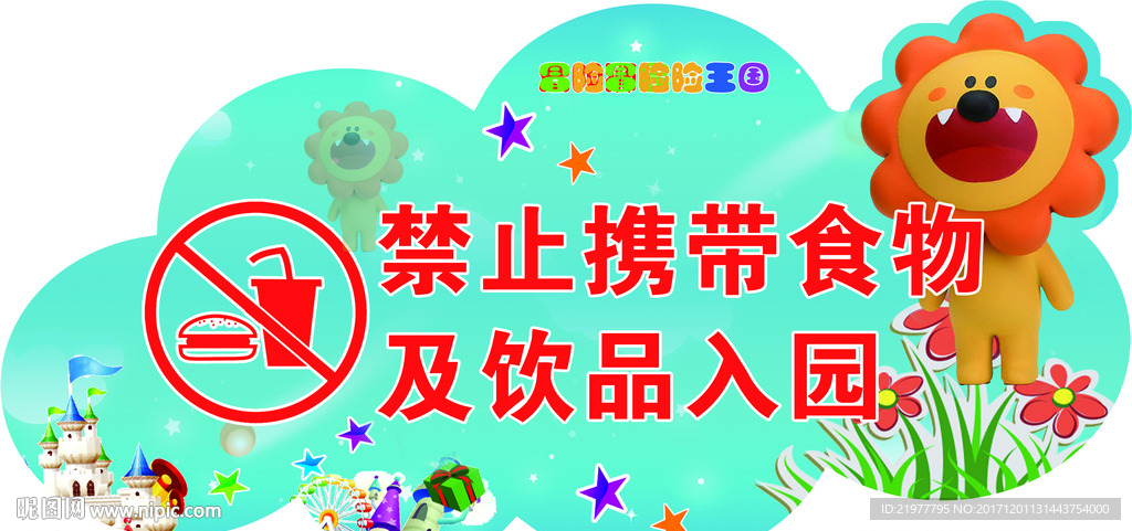 异型温馨提示牌