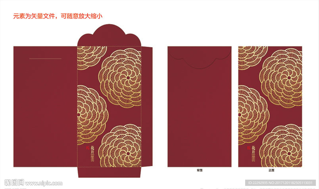 利是封
