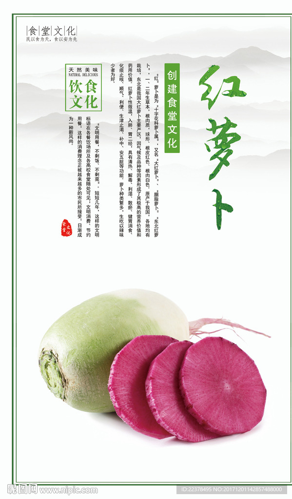 食堂文化  红罗卜