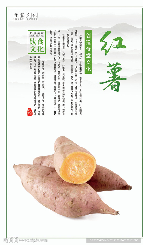 食堂文化  红薯