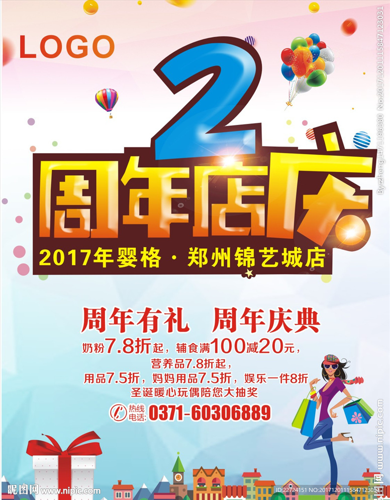周年店庆