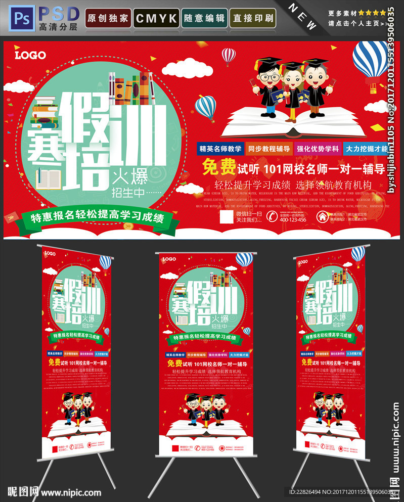 寒假培训