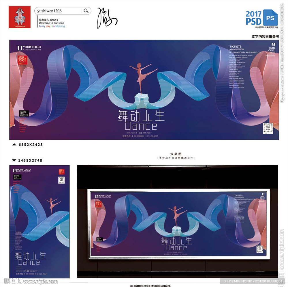 创意舞蹈海报