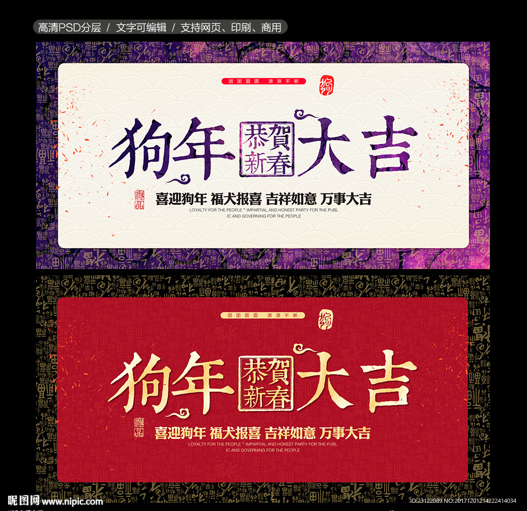 狗年大吉