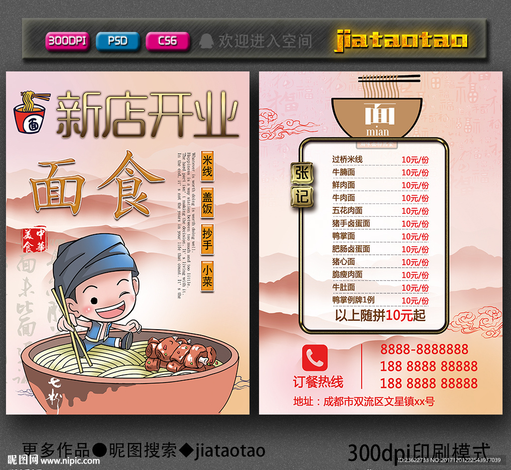 面馆DM宣传单
