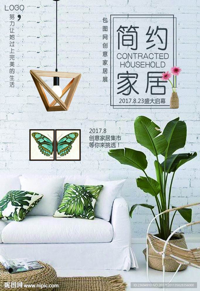家具家居促销海报