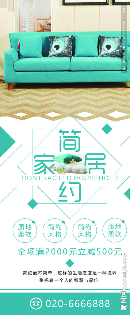 家具促销X展架