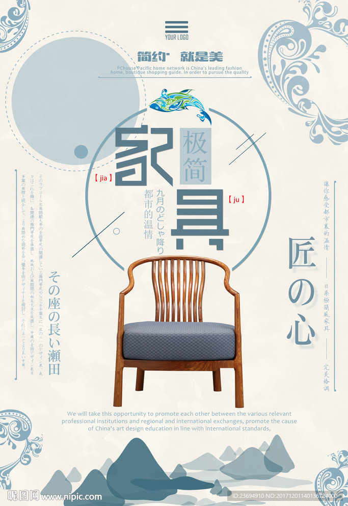 家具促销海报