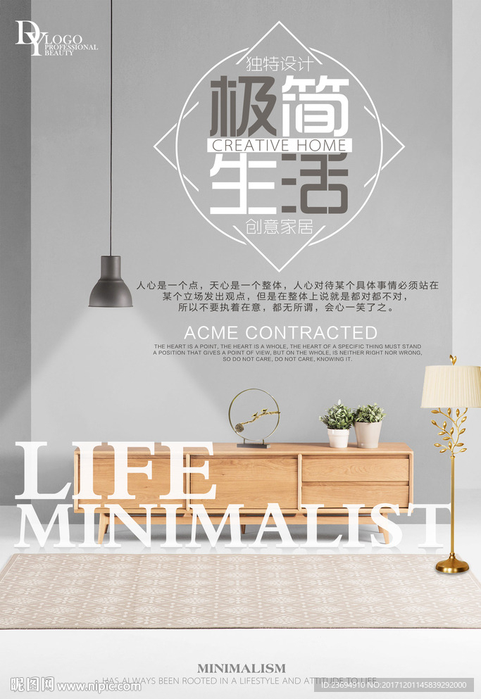 家具宣传海报