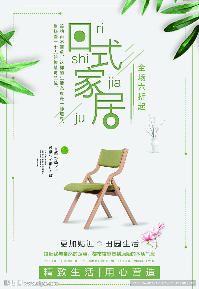 家具家居促销海报