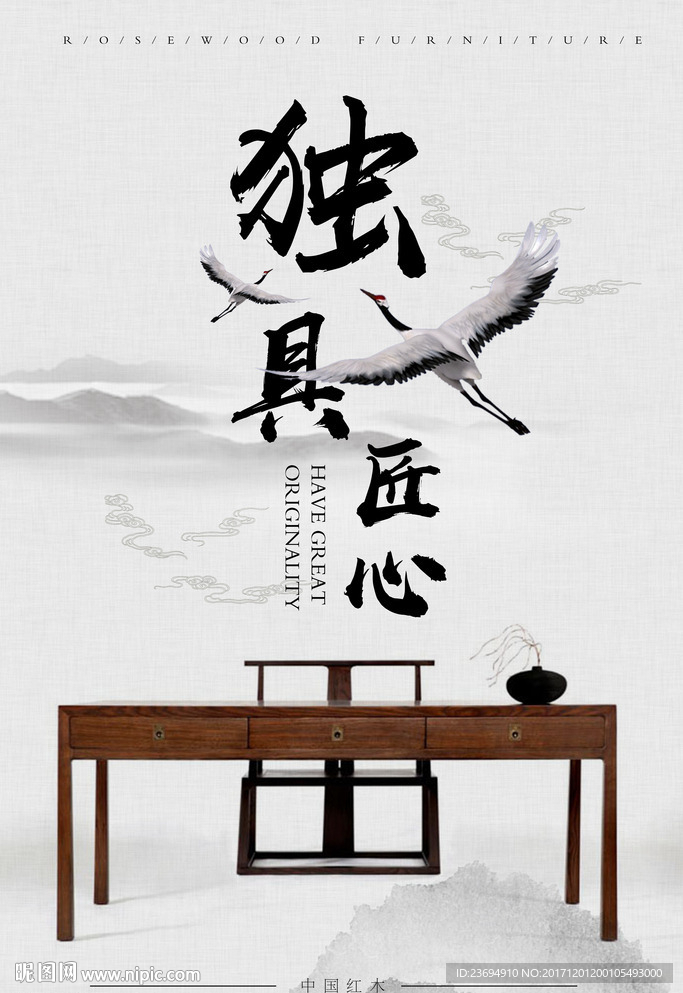 红木家具促销海报