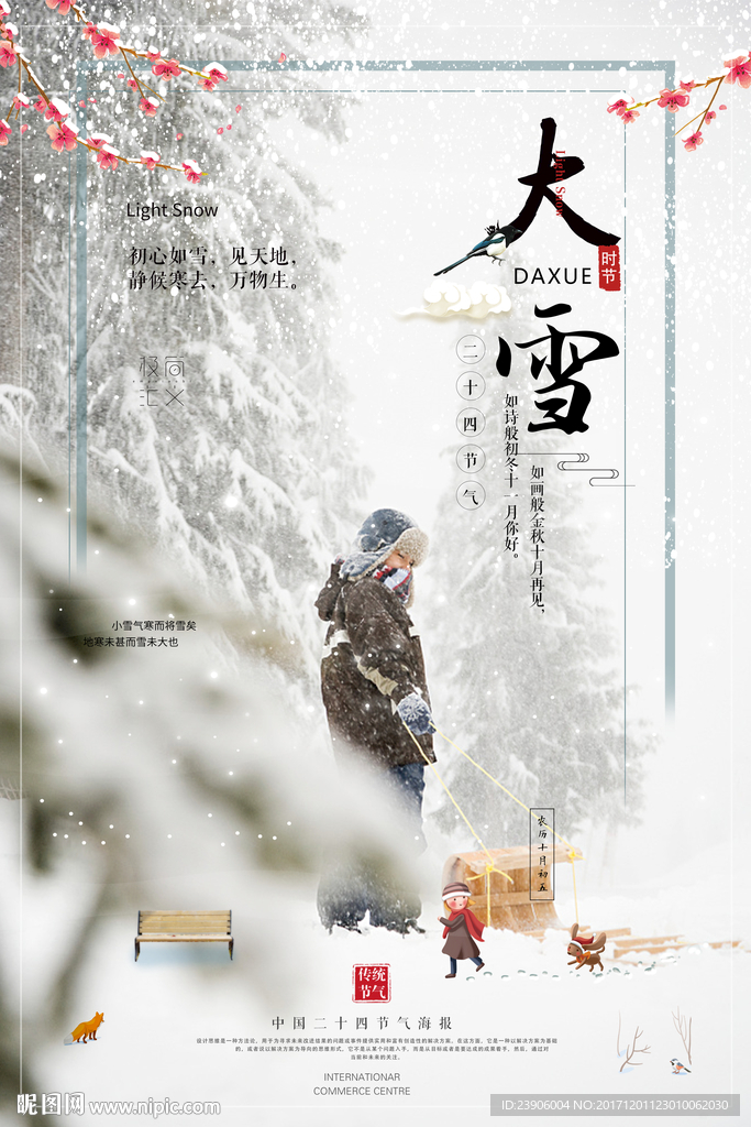 大雪节气灯箱装饰画壁画壁纸