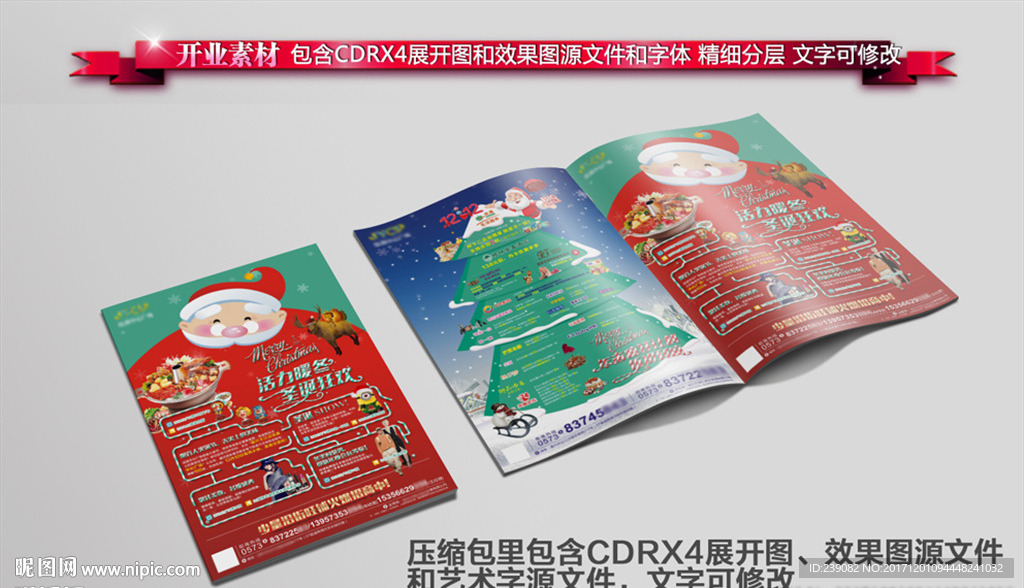 圣诞节新年促销单页DM