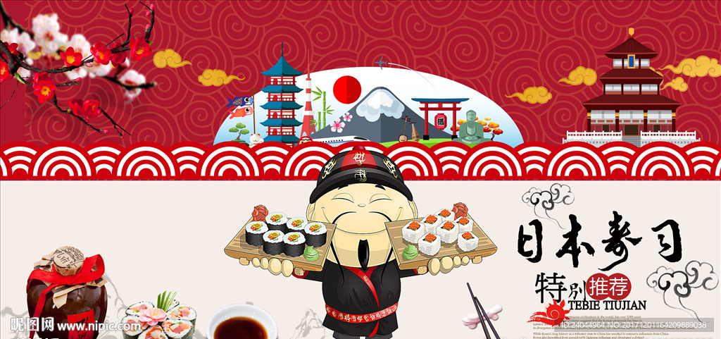 日本寿司
